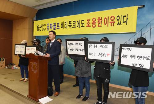 【울산=뉴시스】배병수 기자 = 장병학 울산컨트리클럽 이사가 3일 울산시청 프레스센터에서 기자회견을 열고 울산CC 내 각종 비리를 폭로하며 현재 진행 중인 경찰 수사의 문제점을 지적하고 있다. 2018.04.03. bbs@newsis.com.