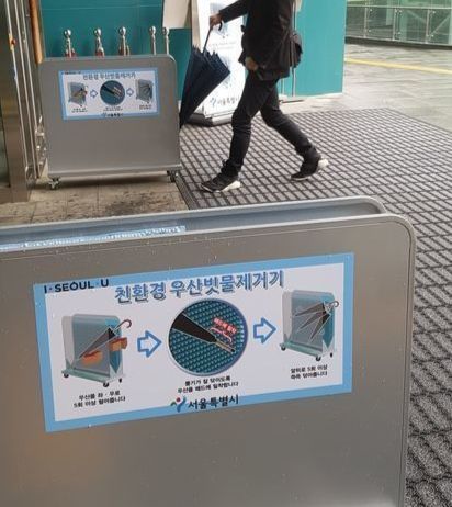 서울 시청 신청사 입구에 설치된 우산 빗물 제거기. 강찬수 기자
