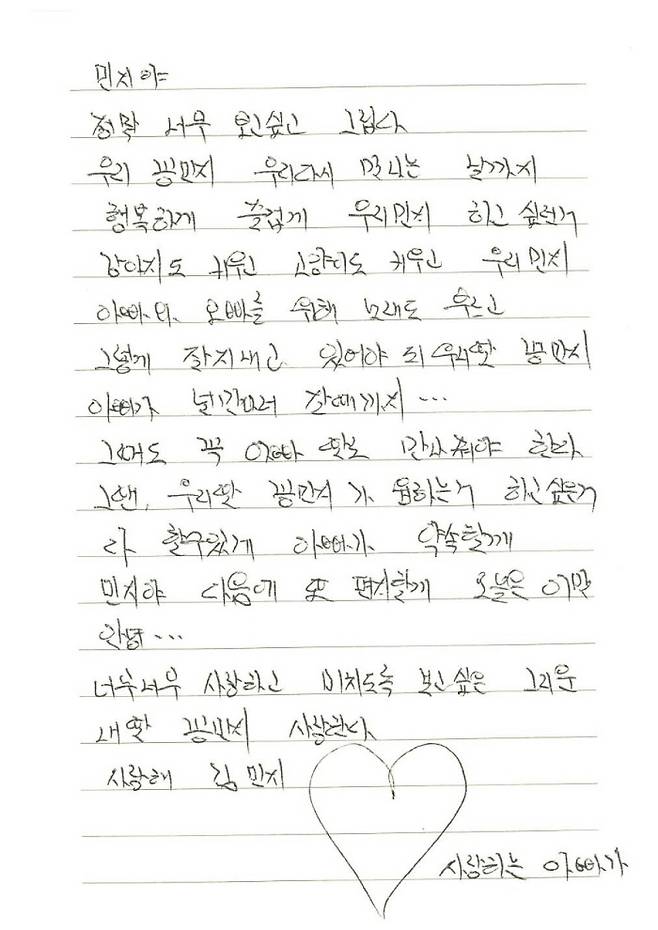 고 김민지 양의 아버지가 쓴 편지. 후마니타스 제공