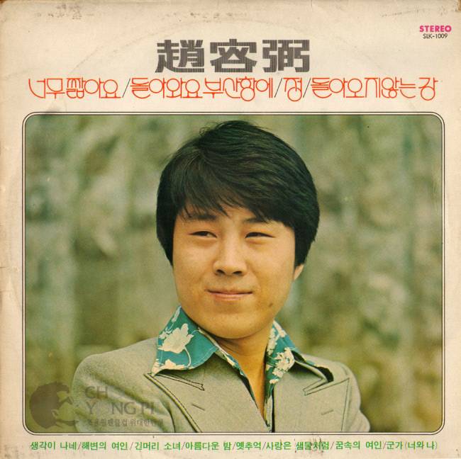 1976년 ‘돌아와요 부산항’가 포함된 독집 앨범