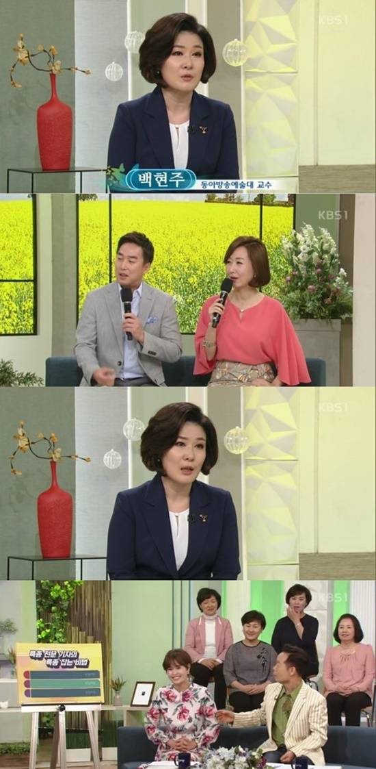 백현주. /사진=KBS 1TV '아침마당' 방송 화면 캡처