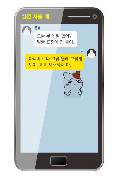 이모티콘 실전 사용 예.