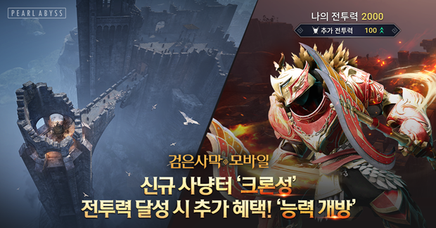 검은사막 모바일