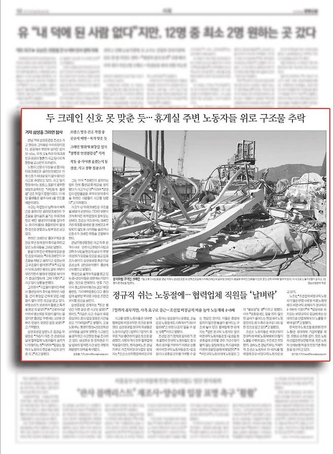 거제 삼성중공업에서 크레인 사고로 6명이 사망했다는 소식을 전하는 지난해 5월2일자 경향신문 10면.