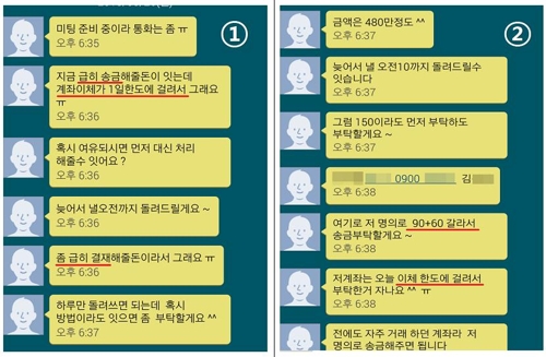페이스북 메신저 통해 지인을 사칭해 돈을 요구한 사례 [금융감독원 제공=연합뉴스]