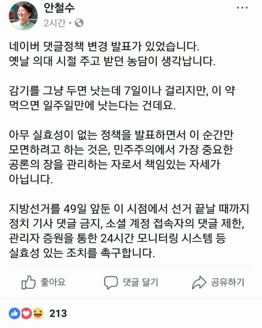 안철수 바른미래당 서울시장 후보가 25일 자신의 페이스북에 올린 글 ⓒ안철수 페이스북