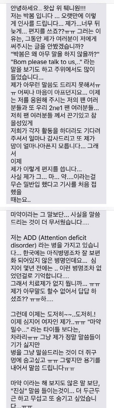 가수 박봄이 자신의 SNS에 올리려다 보관한 심경글.