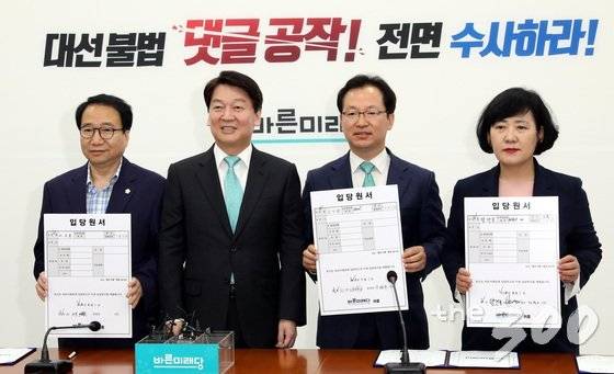 안철수 바른미래당 인재영입위원장과 영입 인사들이 1일 오전 서울 여의도 국회에서 열린 인재영입 발표식에서 입당원서를 들고 기념촬영 하고 있다. 왼쪽부터 이근옥, 안 위원장, 천강정, 양건모. 2018.5.1/뉴스1 <저작권자 © 뉴스1코리아, 무단전재 및 재배포 금지>