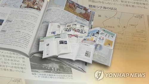 일본 역사 교육 논란 [연합뉴스TV 제공]
