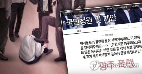 광주 폭행 엄벌 청원(PG) [제작 이태호, 최자윤] 사진합성, 일러스트