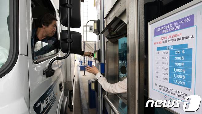 경기도 남양주시 불암산 톨게이트에 요금 인하 안내문이 붙어있다. 서울고속도로(주)는 국토교통부와 협약 변경을 통해 지난 3월 29일 오전 0시부터 민자도로인 서울외곽순환고속도로 북부구간(일산-퇴계원)의 통행요금을 최대 33% 인화했다.© News1 이승배 기자