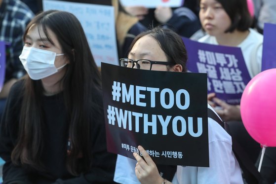 지난 4월 서울 종로구 마로니에공원에서 열린 '미투 운동과 함께하는 시민행동, 성차별·성폭력 끝장집회'에서 참석자들이 미투 운동을 지지하는 손피켓을 들고 있다. [뉴스1]