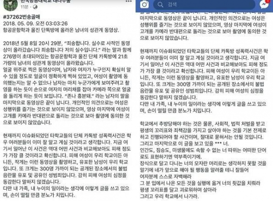 사진=한국항공대학교 페이스북 대나무숲 캡쳐
