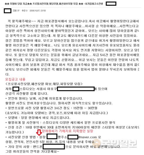 2008년 10월 서울 마포구의 한 스튜디오 운영자 A씨를 성폭력 혐의로 고소했다는 인터넷 게시물. 유튜버 양예원씨가 가해자로 지목한 A씨와 동일 인물이다. 한국사이버성폭력대응센터 페이스북