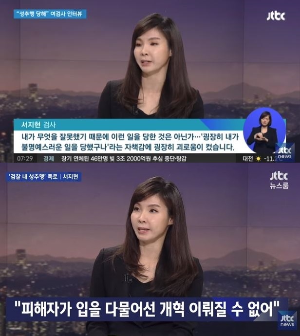 JTBC <뉴스룸>에 출연했던 서지현 검사 ⓒJTBC