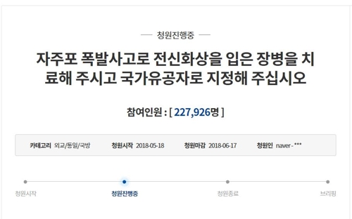 지난 25일 기준, 이찬호씨 관련 청와대 청원 게시글