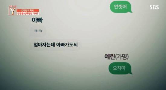 하양이 아빠 A씨와 주고받은 문자.
