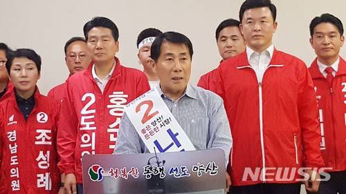 【양산=뉴시스】안지율 기자 = 6·13 전국동시 지방선거 자유한국당 나동연 경남 양산시장 후보는 28일 오전 양산시청 프레스센터 기자회견에서 두 번째 공약을 발표하고 있다. 2018.05.28. (사진 = 뉴시스 DB) alk9935@newsis.com .