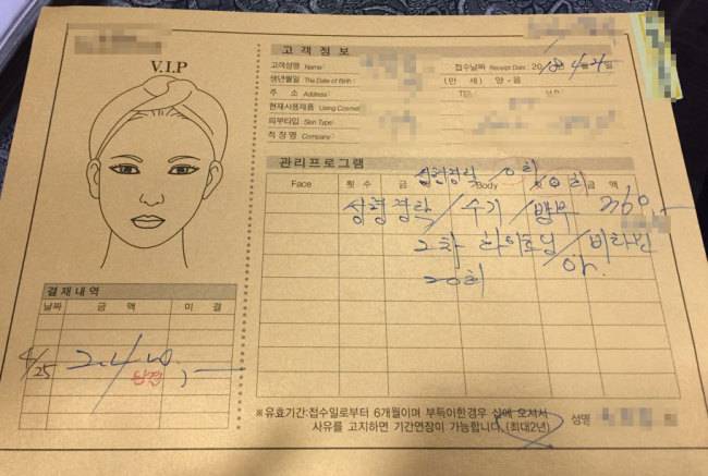 강남역 논현역 인근 에스테틱 관리차트. 회차와 관리 받을 내역들이 기재돼 있다.