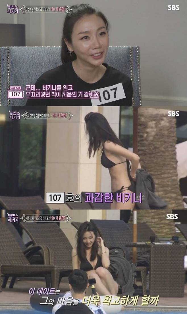 '로맨스패키지' 107호. 사진|SBS 방송화면 캡처