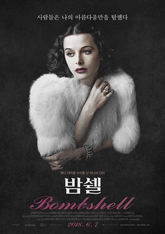 밤쉘 헤디 라머