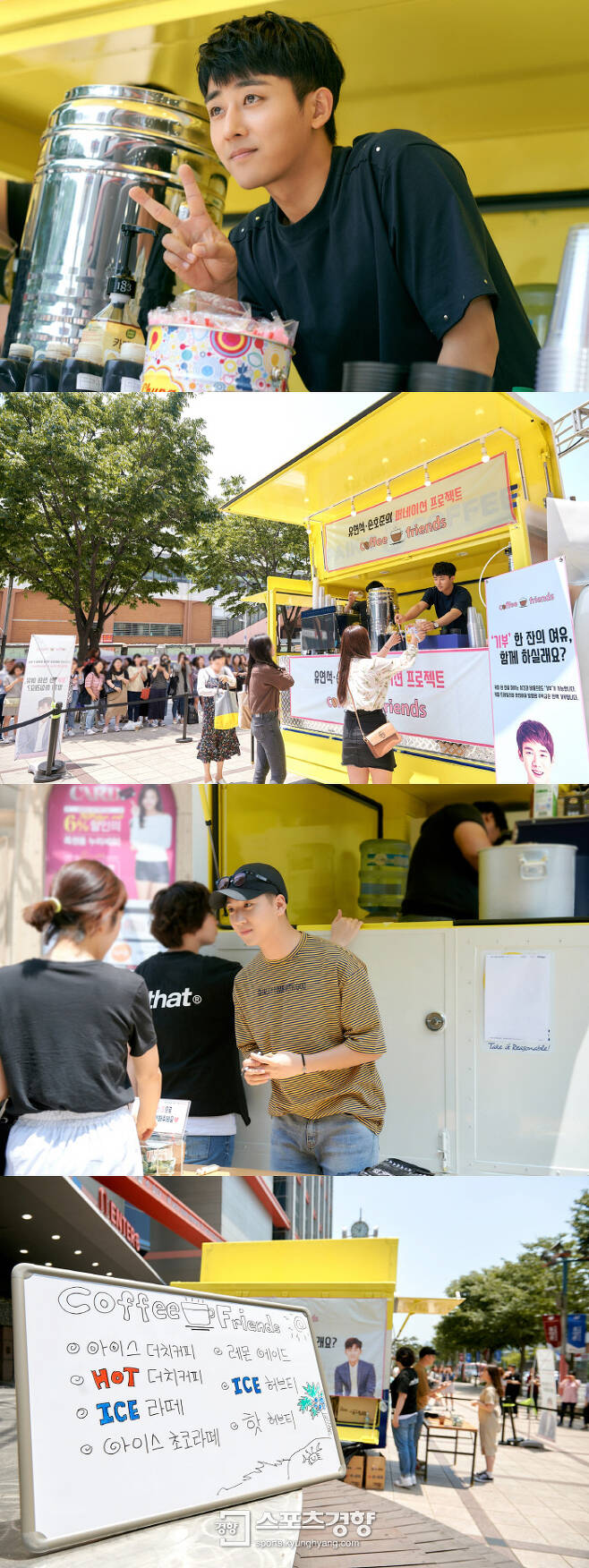 커피 제조를 통해 기부 캠페인을 벌이고 있는 배우 손호준. 사진 YG엔터테인먼트