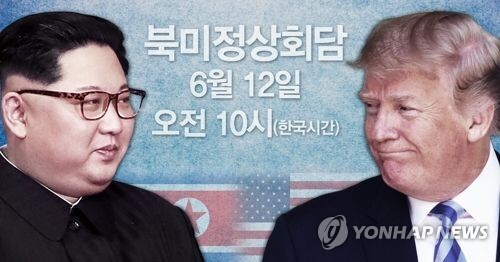 북미정상회담 6월12일 오전 10시(한국시간) 개최 (PG) [제작 최자윤] 사진합성