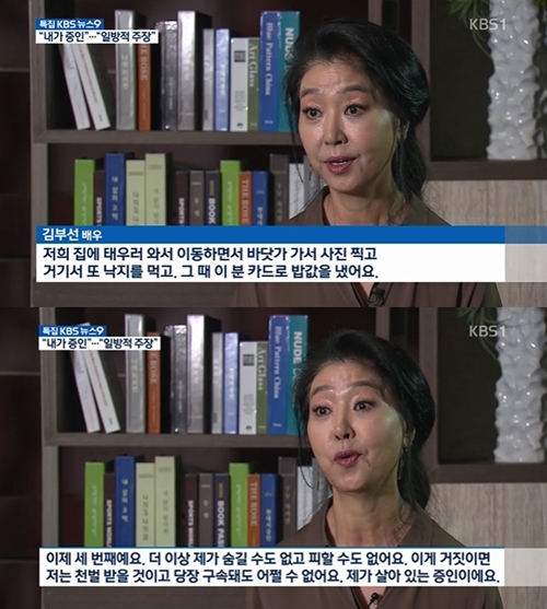 김부선 인터뷰 사진=KBS 뉴스9 캡처