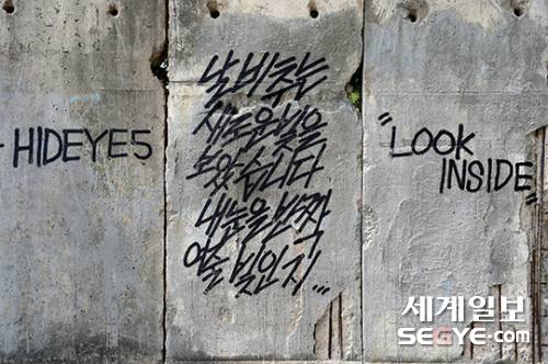 한 화가가 낙서로 훼손한 베를린 장벽의 모습. 베를린 장벽은 2005년 베를린시가 청계천 복원 완공 시점에 맞춰 서울시에 기증한 것. 당시 독일 베를린시는 우리나라의 통일을 기원하며 장벽을 서울시에 기증했다.