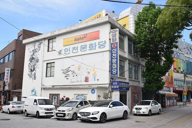 삼도이동 예술공간 이아 부근의 인천문화당