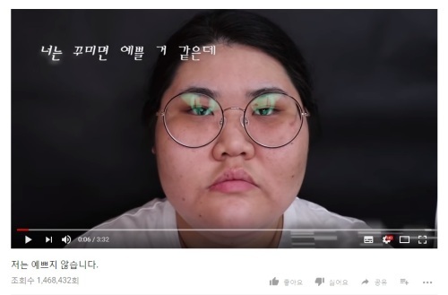 뷰티 유튜버 배리나씨가 지난 4일 올린 ‘저는 예쁘지 않습니다’라는 제목의 영상. 유튜브 캡쳐