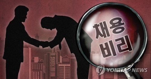 공공기관 채용비리(PG) [제작 이태호, 최자윤, 조혜인] 일러스트