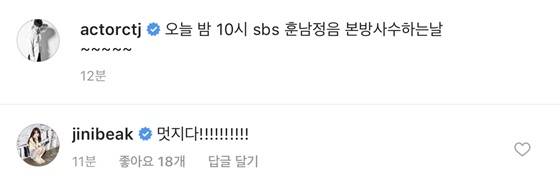 배우 백진희 댓글/사진=최태준 인스타그램