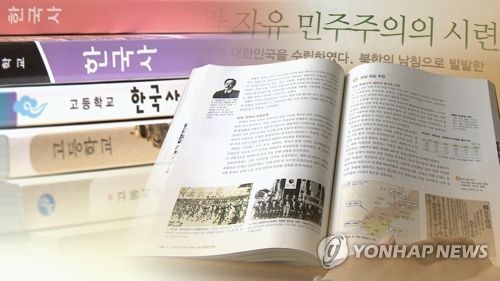 역사교과서, 자유민주주의→민주주의 표현 수정(CG) [연합뉴스TV 제공]