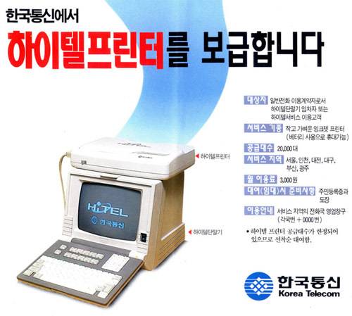 하이텔