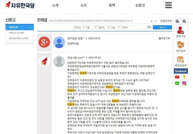 이은재 의원 관련 문제제기 글이 올라온 자유한국당 게시판