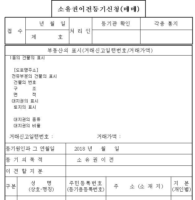 소유권 이전등기 신청서 첫번째 페이지