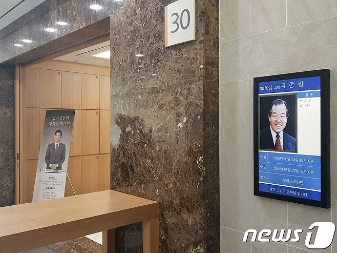 김종필 전 국무총리의 빈소가 23일 오전 서울아산병원 장례식장에 차려졌다.© News1