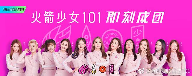 '로켓소녀 101'/사진=창조 101 웨이보