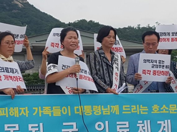 군 의료사고 피해 가족들이 28일 서울 효자동 청와대 분수대 앞에서 의료체계 개선을 요구하고 있다. 사진=김규태 기자