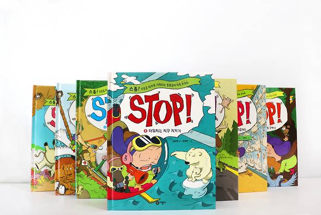 김산하, 김한민 형제가 함께 쓰고 그린 어린이책 ‘스톱!’ 시리즈 /비룡소 제공
