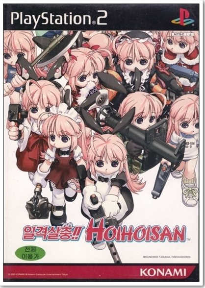 일격살충 호이호이