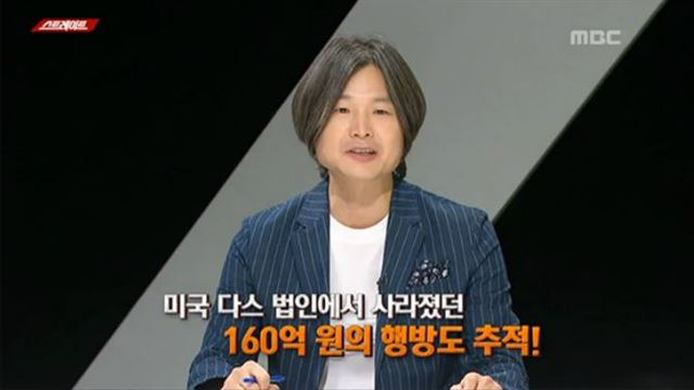 주진우 시사인 기자가 진행하는 MBC 시사프로그램 ‘탐사기획 스트레이트’는 지난달 17일부터 오는 15일까지 5주간 결방한다. MBC 화면캡처