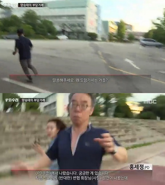 양승태=MBC PD수첩 방송화면