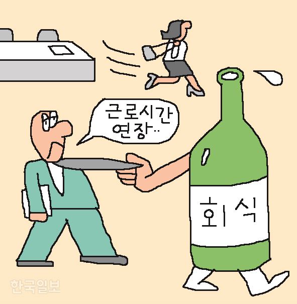 [저작권 한국일보]회식도근무연장-박구원기자 /2018-07-22(한국일보)