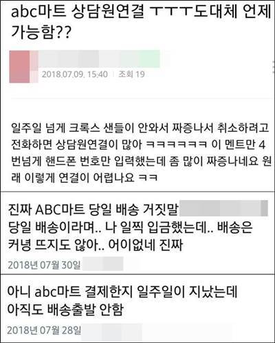 온라인 커뮤니티 및 소셜미디어에 올라온 ABC마트 관련 글. ⓒ데일리안