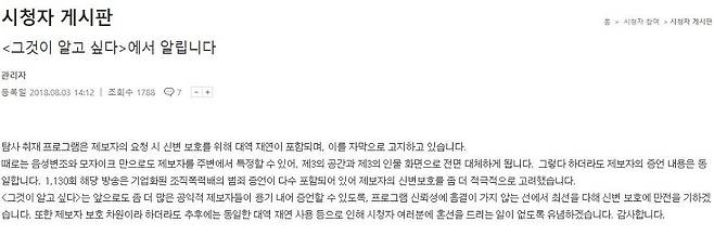 SBS 그알 제작진이 '제보자 이중 인터뷰 논란'과 관련해 밝힌 입장 전문. (사진=SBS 그것이 알고 싶다 홈페이지 캡처)