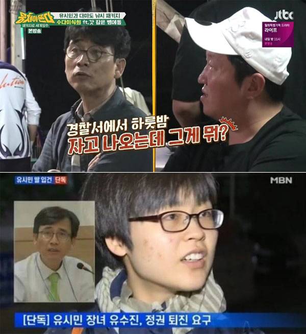 유시민 작가(왼쪽 위)와 그의 딸 수진 씨(아래) 사진=JTBC ‘뭉쳐야 뜬다’, MBN 뉴스 캡처