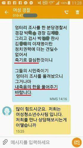 김사랑씨가 경찰에게 극단적 선택을 암시하며 보낸 메시지. 사진=이재명 경기도지사 페이스북 캡처