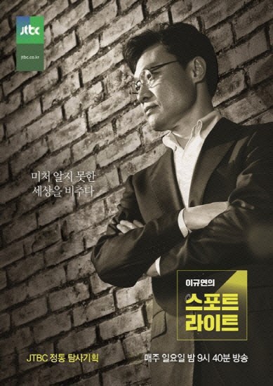 '이규연의 스포트라이트'. 제공| JTBC